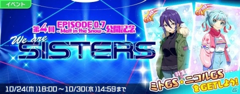 「Tokyo 7th シスターズ」“EPISODE 0.7 -Melt in the Snow-”中編が公開！ニコルとミトの新カードも登場の画像2