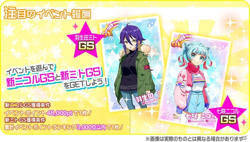 Tokyo 7th シスターズ Episode 0 7 Melt In The Snow 中編が公開 ニコルとミトの新カードも登場 Gamer