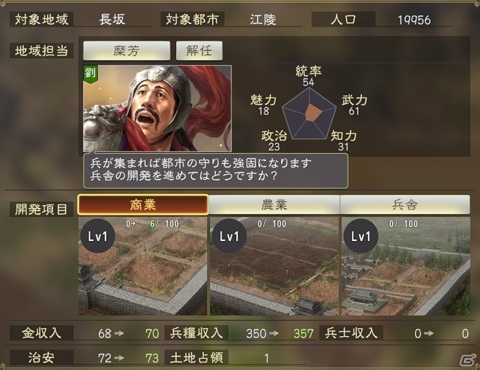 「三國志14」地域の開発を進める地域担当官や武将たちの提案、都市の成長などの詳細が公開！の画像3