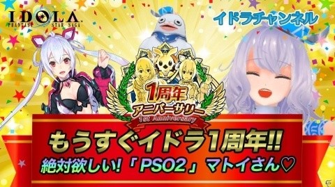 「イドラ ファンタシースターサーガ」マトイが★5キャラクターとして登場！ピックアップガチャが実施の画像4