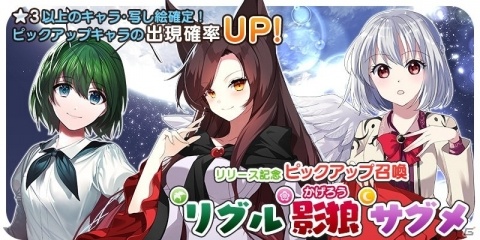 「東方キャノンボール」リグル・ナイトバグや今泉影狼、稀神サグメのピックアップ召喚が実施！の画像1