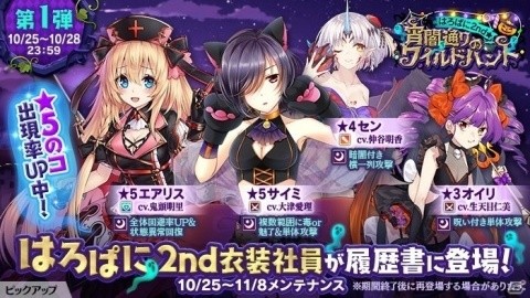 「かんぱに☆ガールズ」イベント「はろぱに2nd☆宵闇通りのワイルドハント」が開催！仮装したレヴィを入手しようの画像1
