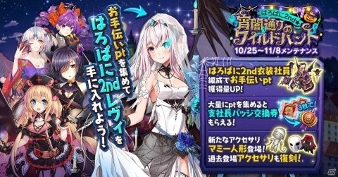 「かんぱに☆ガールズ」イベント「はろぱに2nd☆宵闇通りのワイルドハント」が開催！仮装したレヴィを入手しようの画像2