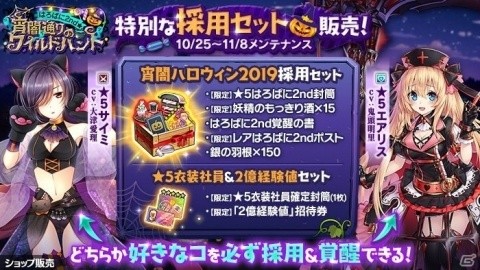 「かんぱに☆ガールズ」イベント「はろぱに2nd☆宵闇通りのワイルドハント」が開催！仮装したレヴィを入手しようの画像3