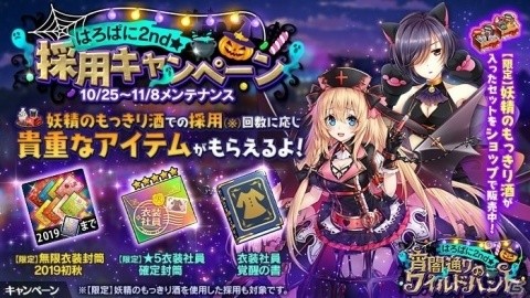 「かんぱに☆ガールズ」イベント「はろぱに2nd☆宵闇通りのワイルドハント」が開催！仮装したレヴィを入手しようの画像4