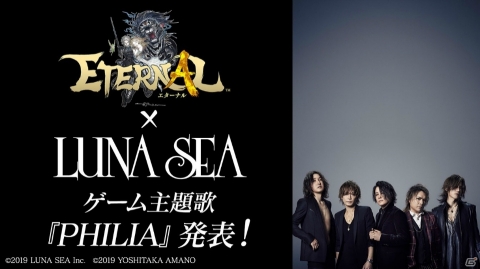 「ETERNAL」LUNA SEA最新曲「PHILIA」が主題歌に起用！プロモーション動画ともに楽曲が初公開の画像1