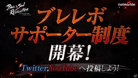 「ブレイドアンドソウル レボリューション」イベリコ豚や本マグロが1kg当たる「ブレレボサポーター制度」が開始！の画像2