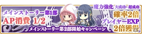 「マギアレコード」10月28日にメインストーリー第2部公開＆魔法少女の新育成要素「精神強化」が登場！の画像4
