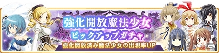 「マギアレコード」10月28日にメインストーリー第2部公開＆魔法少女の新育成要素「精神強化」が登場！の画像5