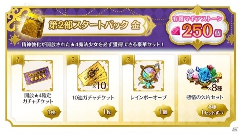 「マギアレコード」10月28日にメインストーリー第2部公開＆魔法少女の新育成要素「精神強化」が登場！の画像7