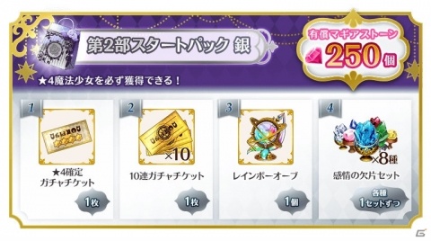 「マギアレコード」10月28日にメインストーリー第2部公開＆魔法少女の新育成要素「精神強化」が登場！の画像8