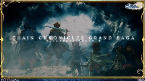 「チェインクロニクル3」メインストーリー12章の裏側を描く「チェンクロ3 グランドサーガ」が発表！の画像1