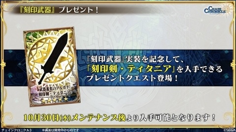 「チェインクロニクル3」メインストーリー12章の裏側を描く「チェンクロ3 グランドサーガ」が発表！の画像20