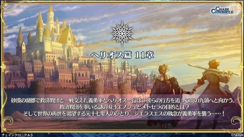 「チェインクロニクル3」メインストーリー12章の裏側を描く「チェンクロ3 グランドサーガ」が発表！の画像23