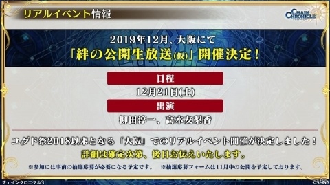 「チェインクロニクル3」メインストーリー12章の裏側を描く「チェンクロ3 グランドサーガ」が発表！の画像25
