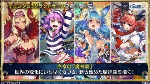 「チェインクロニクル3」メインストーリー12章の裏側を描く「チェンクロ3 グランドサーガ」が発表！の画像4