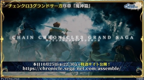 「チェインクロニクル3」メインストーリー12章の裏側を描く「チェンクロ3 グランドサーガ」が発表！の画像6