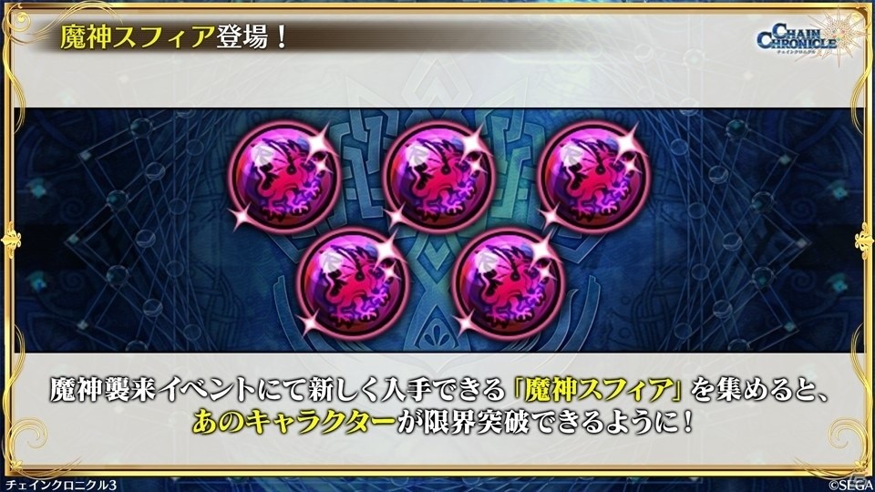 「チェインクロニクル3」メインストーリー12章の裏側を描く「チェンクロ3 グランドサーガ」が発表！の画像14
