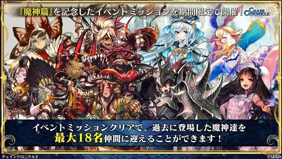「チェインクロニクル3」メインストーリー12章の裏側を描く「チェンクロ3 グランドサーガ」が発表！の画像18