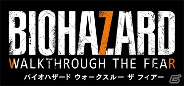 仲間と協力してベイカー邸から脱出せよ！フリーロームVRアトラクション「BIOHAZARD WALKTHROUGH THE FEAR」先行体験レポートの画像15