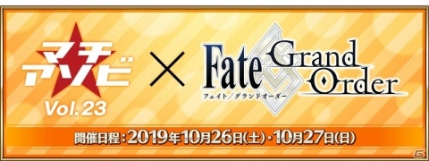 「Fate/Grand Order」10月30日より期間限定イベント「セイバーウォーズ2 ～始まりの宇宙へ～」が開催！の画像10