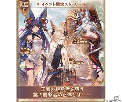 「グランブルーファンタジー」イベント「コウと空っぽ影法師」が10月28日より開催！千年の物語が再び動き出すの画像4
