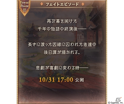 「グランブルーファンタジー」イベント「コウと空っぽ影法師」が10月28日より開催！千年の物語が再び動き出すの画像8