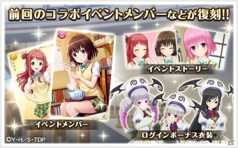 「オルタナティブガールズ2」TVアニメ「To LOVEる-とらぶる-ダークネス」とのコラボが10月31日より実施！の画像11