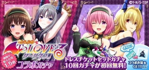 「オルタナティブガールズ2」TVアニメ「To LOVEる-とらぶる-ダークネス」とのコラボが10月31日より実施！の画像7