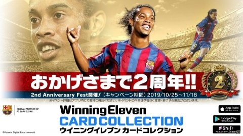「ウイニングイレブン カードコレクション」が2周年記念の「2nd Anniversary Fest」を開催！の画像1