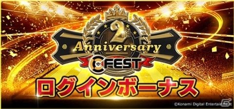 「ウイニングイレブン カードコレクション」が2周年記念の「2nd Anniversary Fest」を開催！の画像11