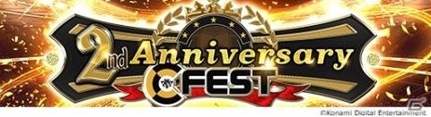 「ウイニングイレブン カードコレクション」が2周年記念の「2nd Anniversary Fest」を開催！の画像2