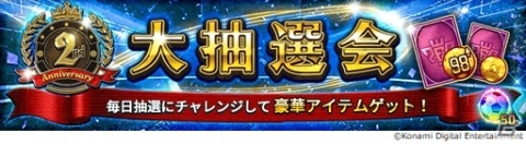 「ウイニングイレブン カードコレクション」が2周年記念の「2nd Anniversary Fest」を開催！の画像5