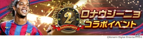「ウイニングイレブン カードコレクション」が2周年記念の「2nd Anniversary Fest」を開催！の画像7