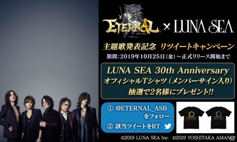 「ETERNAL」主題歌を担当するLUNA SEAの直筆サイン入りTシャツが当たるキャンペーンが実施！の画像1