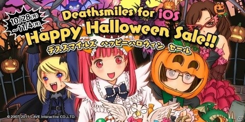 iOS版「デススマイルズ」が40％オフで購入できるハッピーハロウィンセールが実施！の画像1