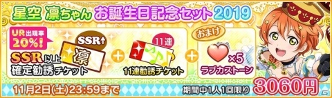 「ラブライブ！スクールアイドルフェスティバル」μ's・星空凛の誕生日記念キャンペーンが開催決定！の画像9