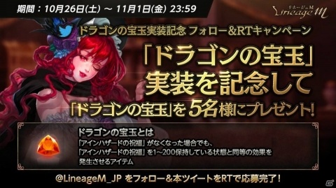 「Lineage M」アインハザードの祝福に定額制アイテム「ドラゴンの宝玉」が登場！経験値獲得率が400％に上昇の画像2