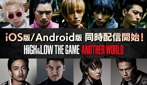 iOS/Android「HiGH＆LOW THE GAME ANOTHER WORLD」が配信！男たちの友情と熱き闘いを描くアクションRPGの画像1