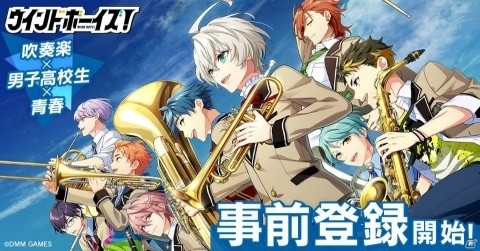 「ウインドボーイズ！」タイアップソングがUNIONEの「青色ユニゾン」に決定！本日より事前登録も開始の画像1