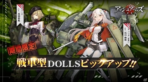 「アッシュアームズ‐灰燼戦線‐」DLランキングトップ10入りを記念して10回召集状が配布決定！の画像2