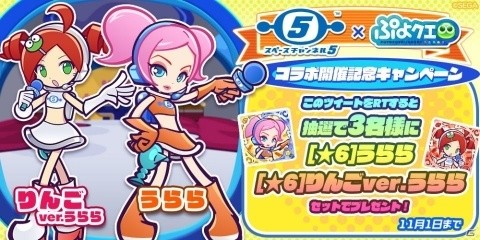 ぷよがモロ星人に！？「ぷよぷよ!!クエスト」にて「スペースチャンネル5」とのコラボが実施の画像14