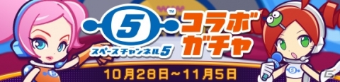 ぷよがモロ星人に！？「ぷよぷよ!!クエスト」にて「スペースチャンネル5」とのコラボが実施の画像2