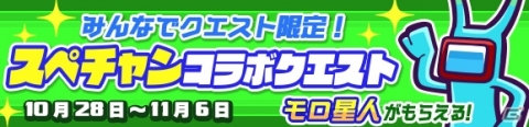 ぷよがモロ星人に！？「ぷよぷよ!!クエスト」にて「スペースチャンネル5」とのコラボが実施の画像8