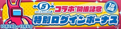 ぷよがモロ星人に！？「ぷよぷよ!!クエスト」にて「スペースチャンネル5」とのコラボが実施の画像9