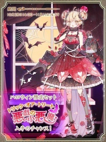 着せ替えバトルゲーム「リセット－2回目の初恋」が配信開始！ハロウィンガチャと初心者限定ログインボーナスが実施の画像2
