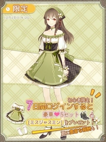 着せ替えバトルゲーム「リセット－2回目の初恋」が配信開始！ハロウィンガチャと初心者限定ログインボーナスが実施の画像3