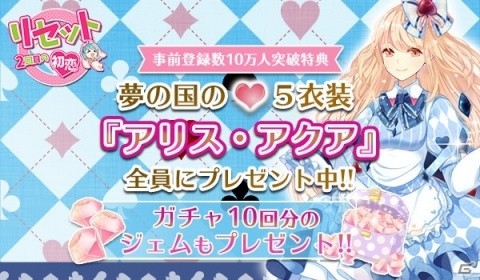 着せ替えバトルゲーム「リセット－2回目の初恋」が配信開始！ハロウィンガチャと初心者限定ログインボーナスが実施の画像4