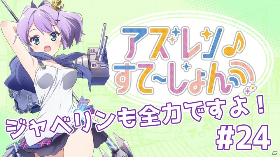 「アズールレーン」SP海域イベント・激奏のPolarisのイメージソングPV「cœur」が公開！の画像2