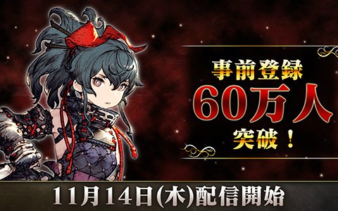 「FFBE 幻影戦争」事前登録者数が60万人を突破！ギルドや探検チョコボの紹介動画も公開